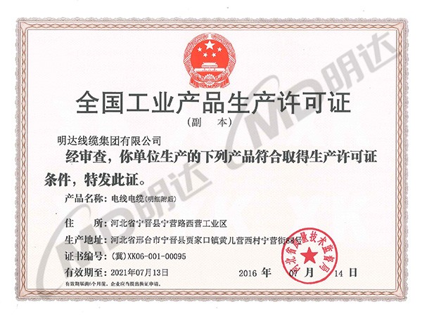 全国工业产品生产许可证