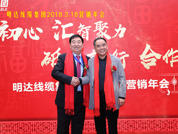 2018年营销年会，中国质量万里行促进会常务副会长高伯海参加明达线缆集团，与董事长雷国玺合影。