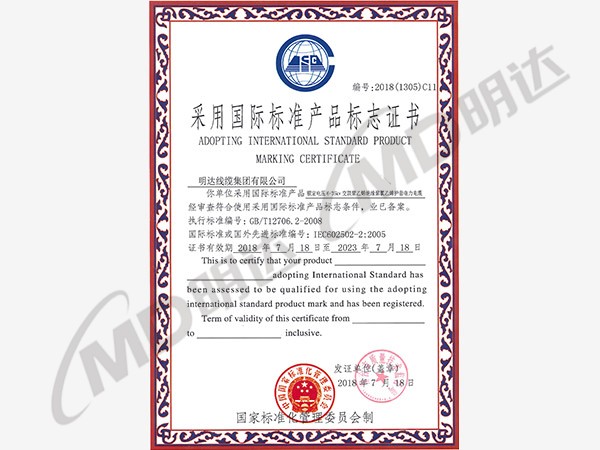 国际标准产品标志证书--2