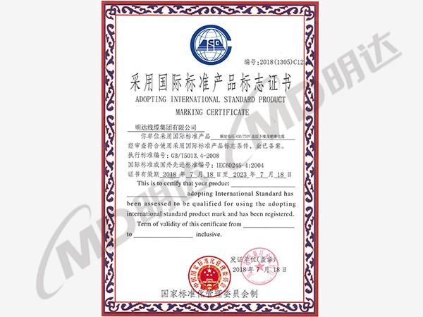 国际标准产品标志证书--1