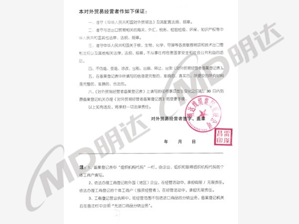 对外贸易经营备案登记表(2)