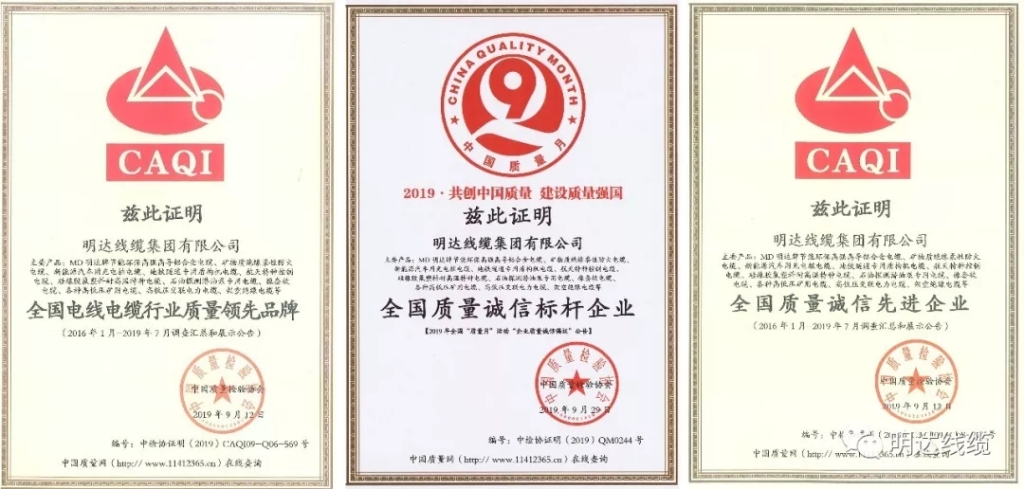 明达线缆：打造行业品质标杆 献礼新中国70周年