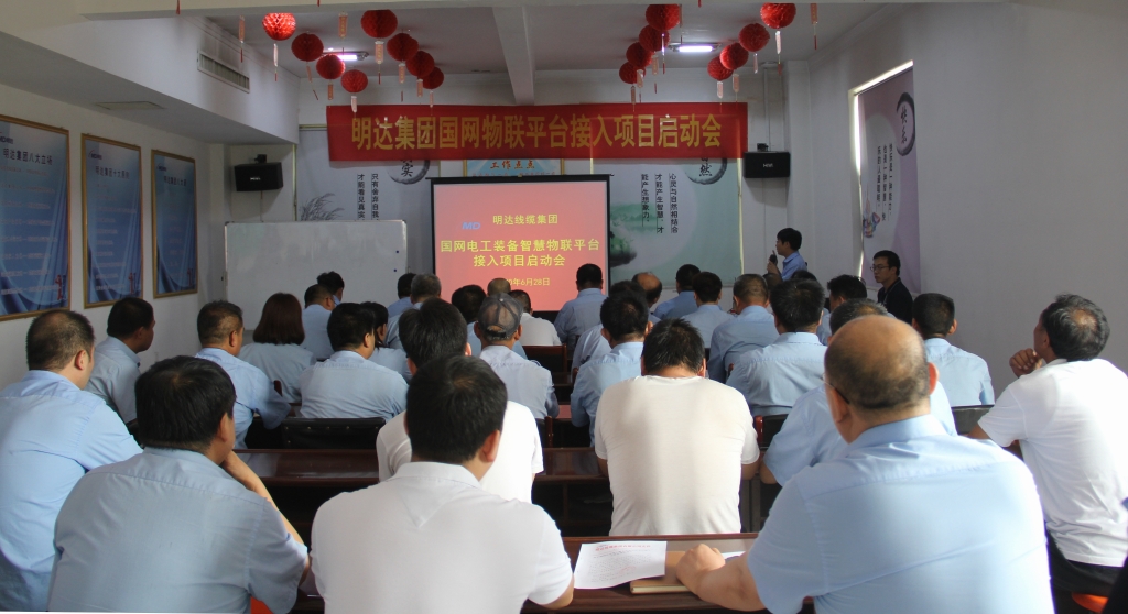 明达线缆启动国网智慧物联平台接入项目