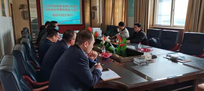 明达线缆通过国家电网电工装备智慧物联平台验收