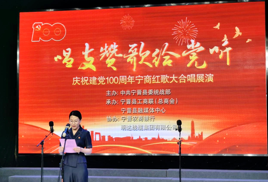 明达线缆协办“唱支赞歌给党听”宁晋红歌大合唱活动