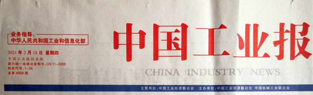 中国工业报：金牛奋蹄 看电缆行业名企如何再启新程