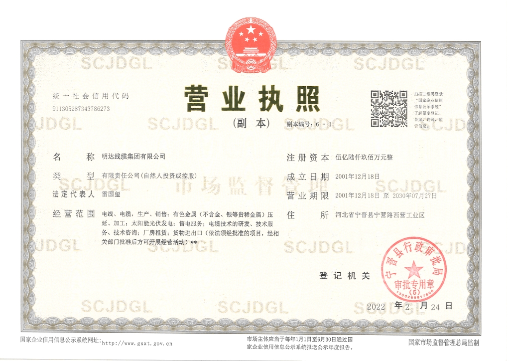 营业执照