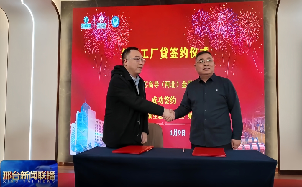 缆芯高导۰中国银行成功推出“共享工厂贷”